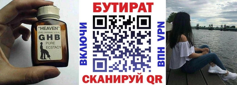 Бутират 1.4BDO  Анжеро-Судженск 
